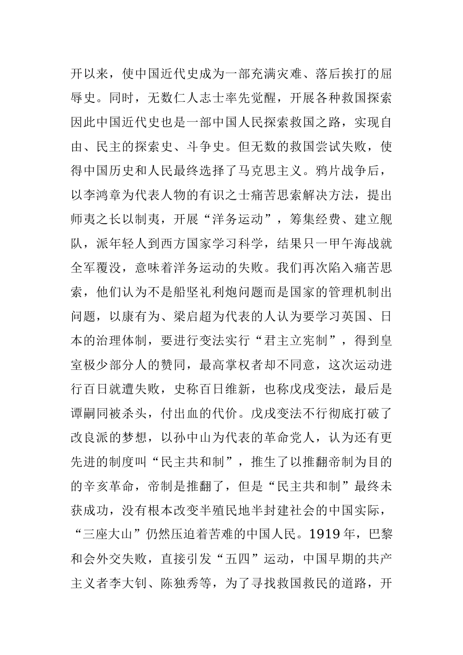 党校在读研究生2022年党性教育思想汇报材料.docx_第2页