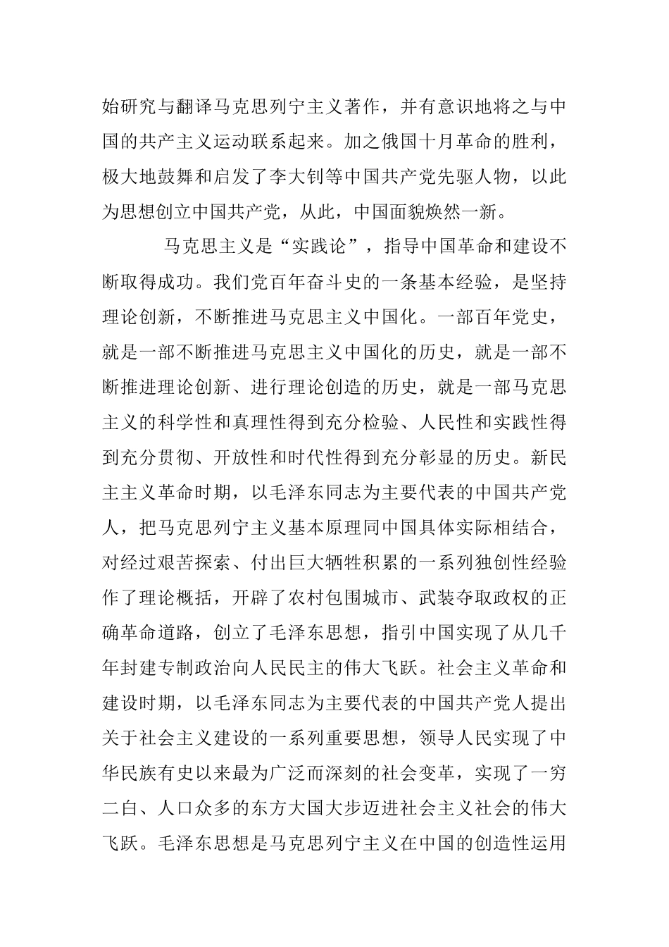 党校在读研究生2022年党性教育思想汇报材料.docx_第3页