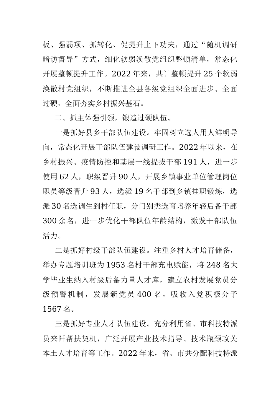 党建引领乡村振兴工作汇报_1.docx_第2页