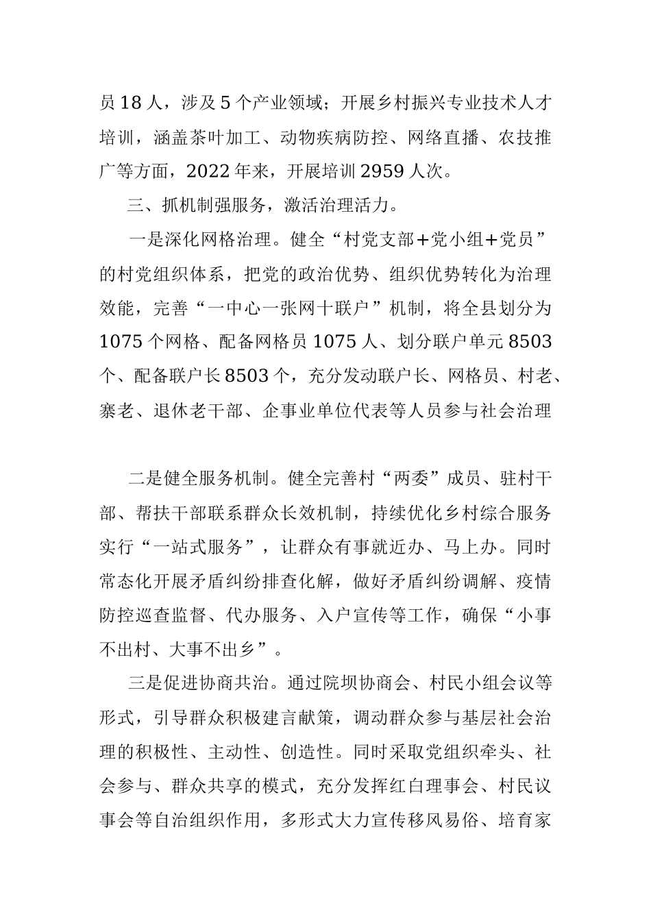 党建引领乡村振兴工作汇报_1.docx_第3页