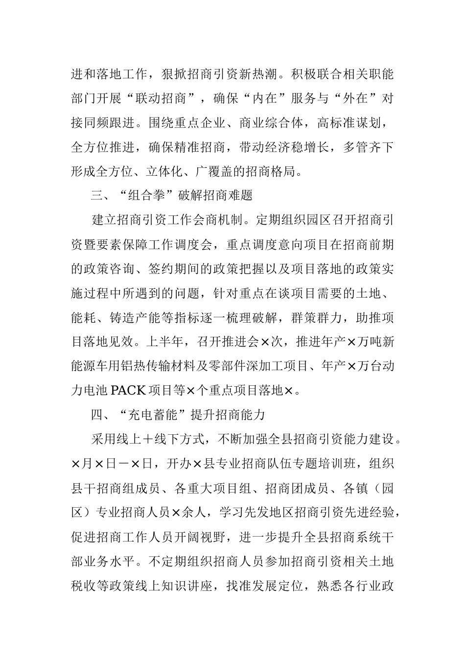 全县上半年招商引资工作“双过半”情况汇报.docx_第2页