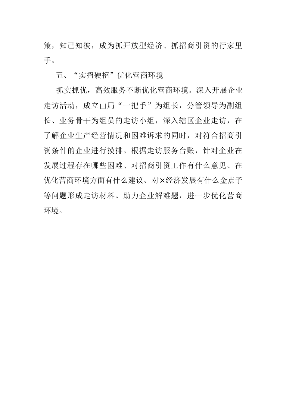 全县上半年招商引资工作“双过半”情况汇报.docx_第3页