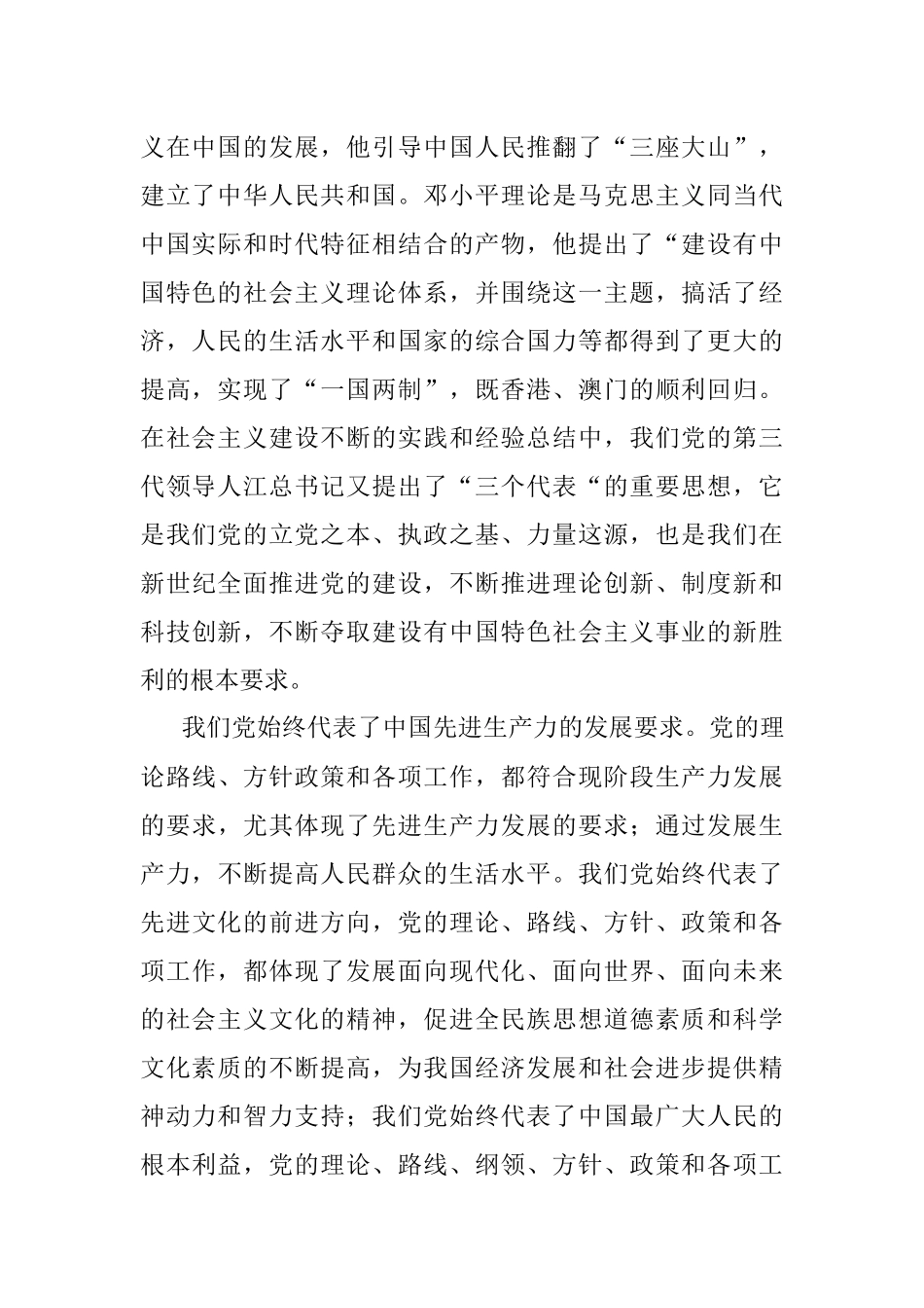 入党积极分子的思想汇报.docx_第2页
