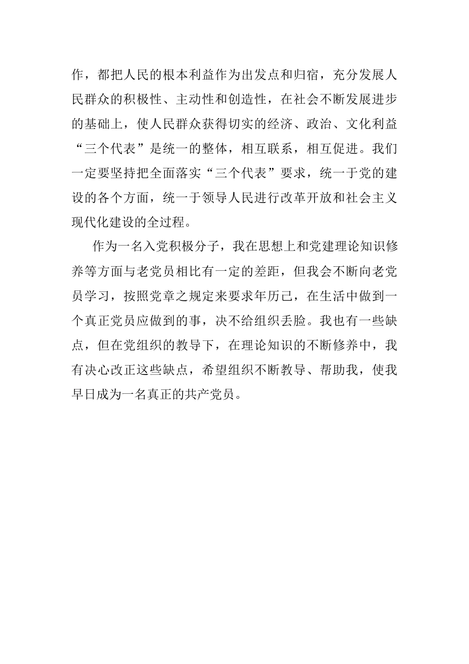 入党积极分子的思想汇报.docx_第3页