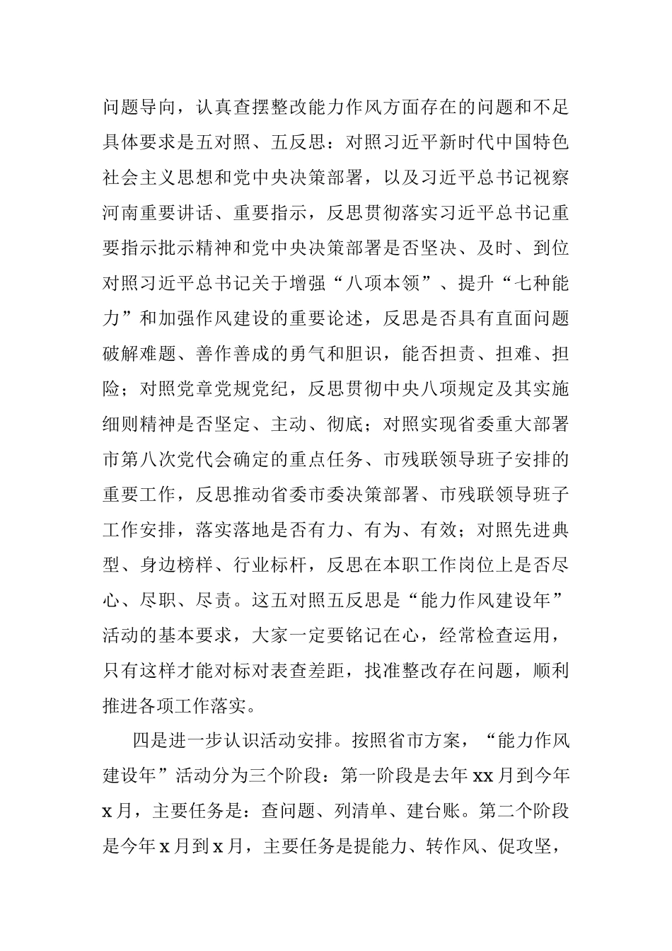 党组书记在能力作风建设年推进会上的讲话.docx_第3页