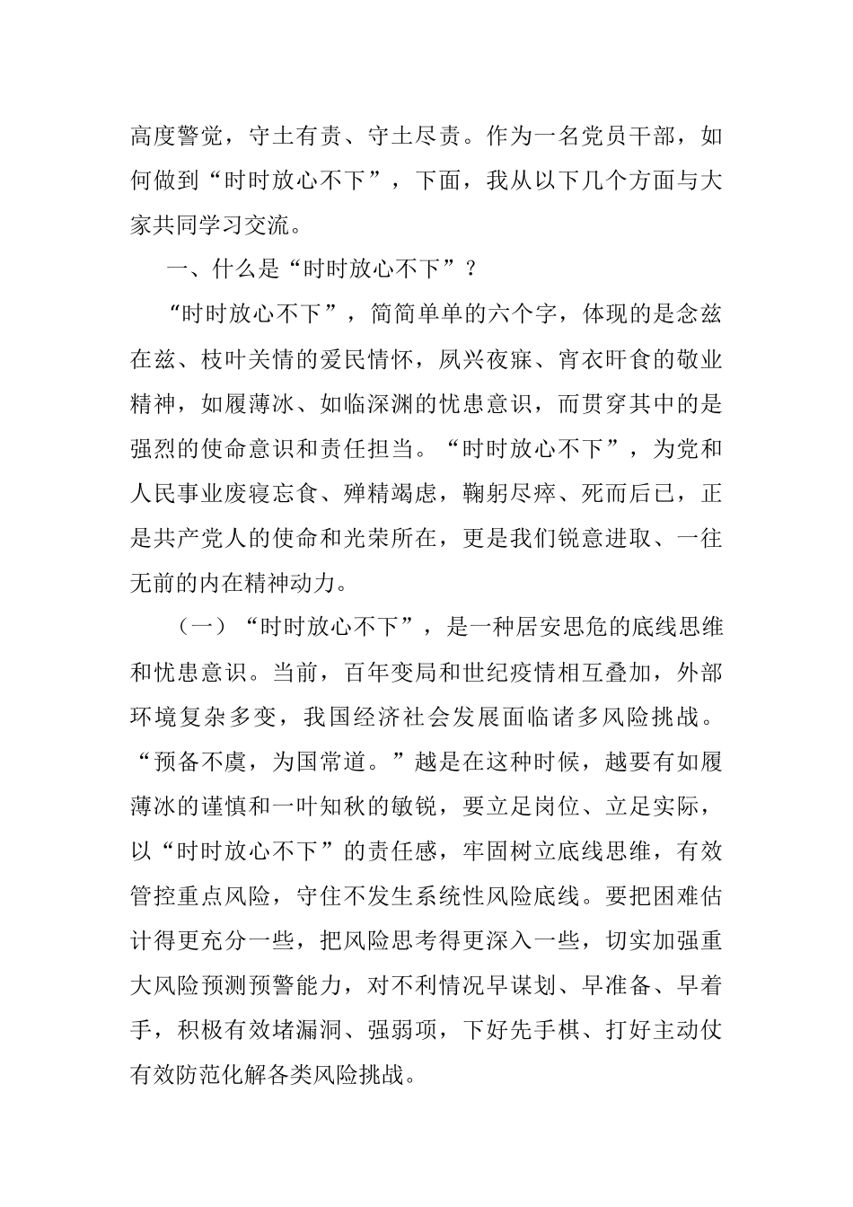 党课讲稿：永葆三劲让时时放心不下铭于心践于行.docx_第2页