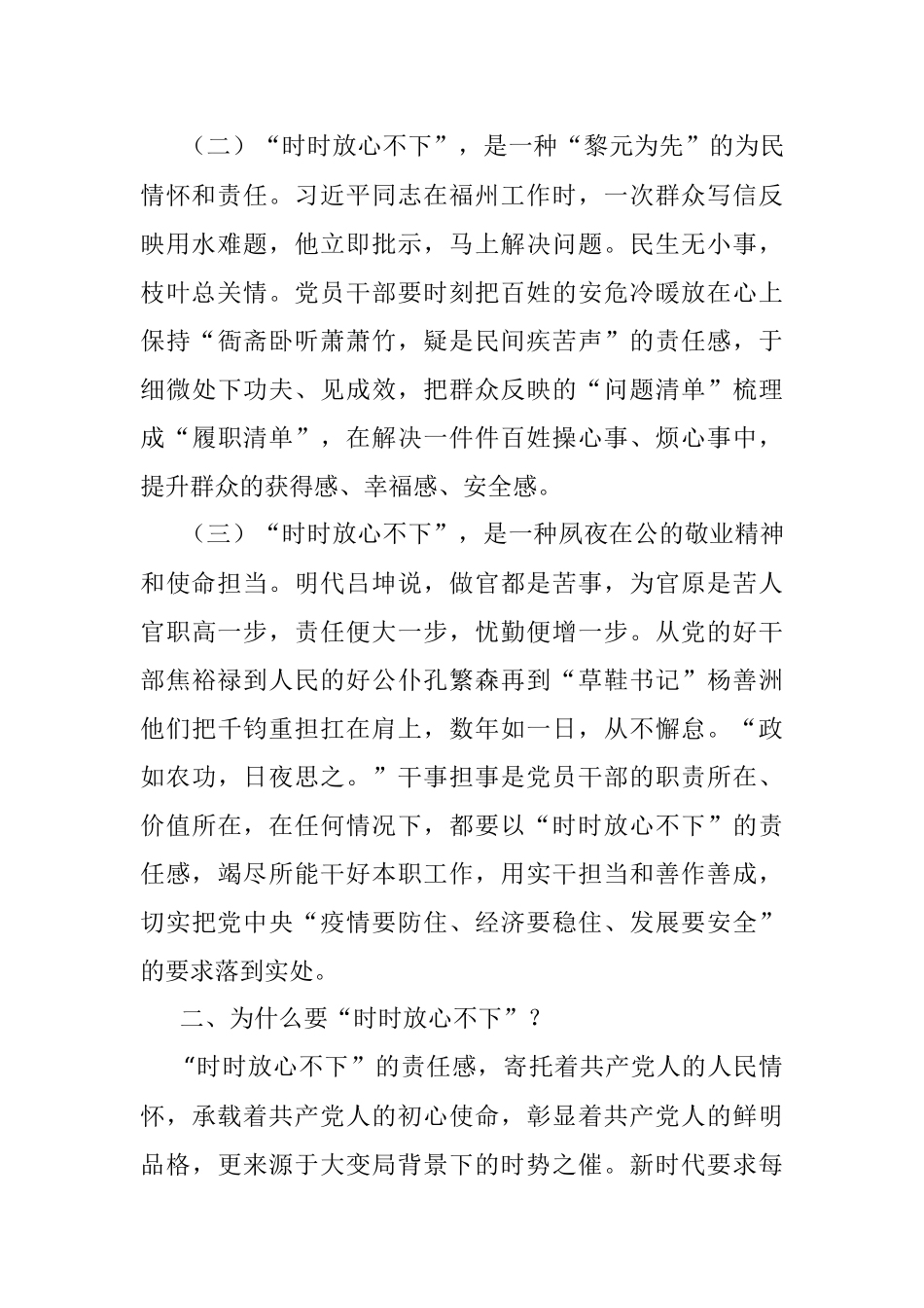 党课讲稿：永葆三劲让时时放心不下铭于心践于行.docx_第3页