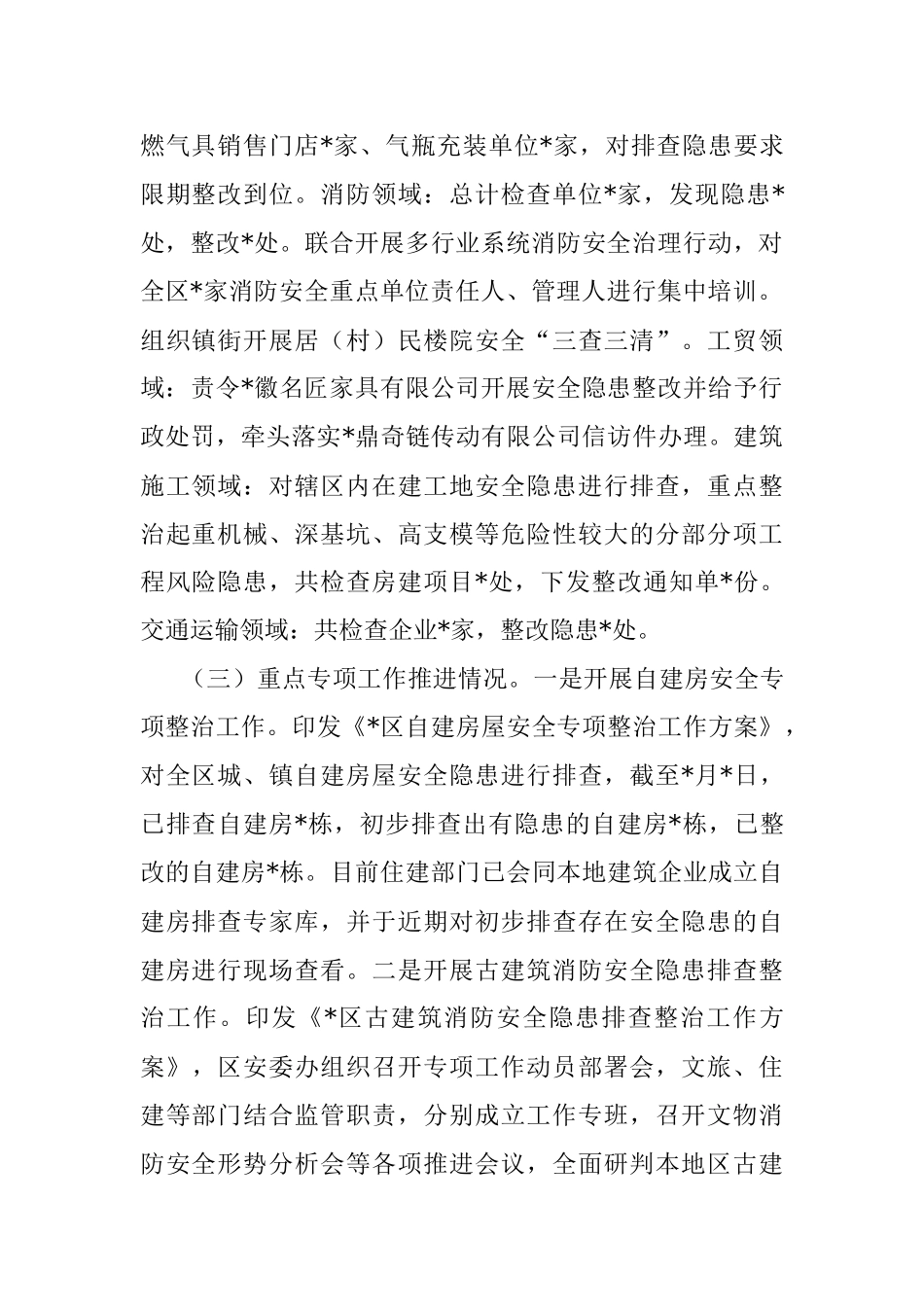 全区安全生产工作情况汇报.docx_第2页