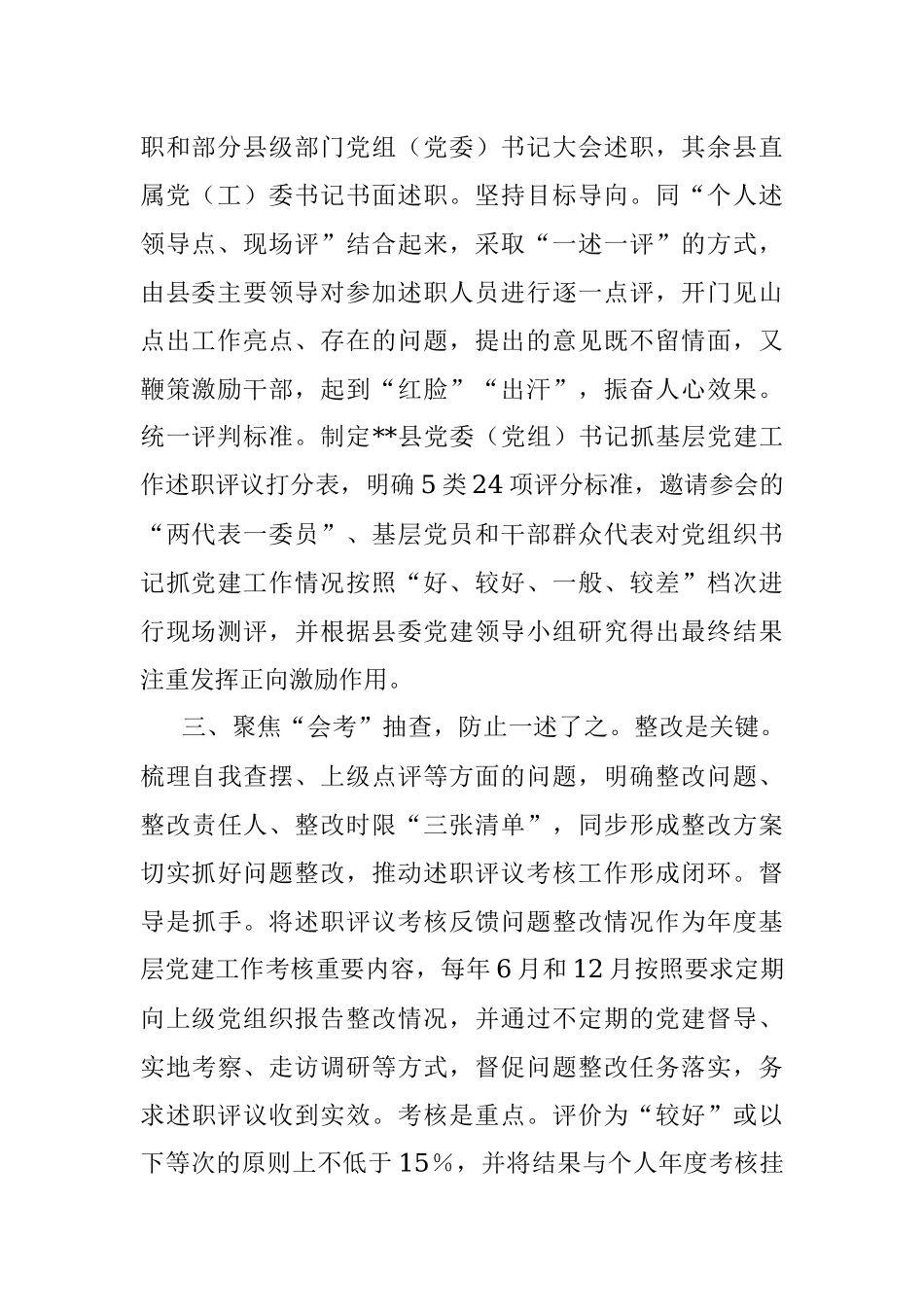 党建述职评议考核工作情况汇报.docx_第2页