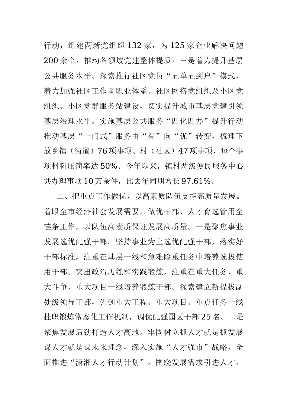 党校培训交流发言提纲.docx_第2页