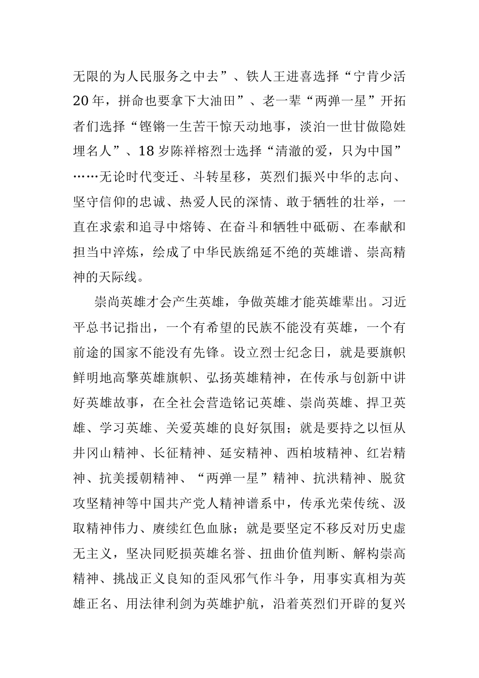 党课讲稿：深刻缅怀先烈 不断汇聚奋进新征程磅礴力量.docx_第2页