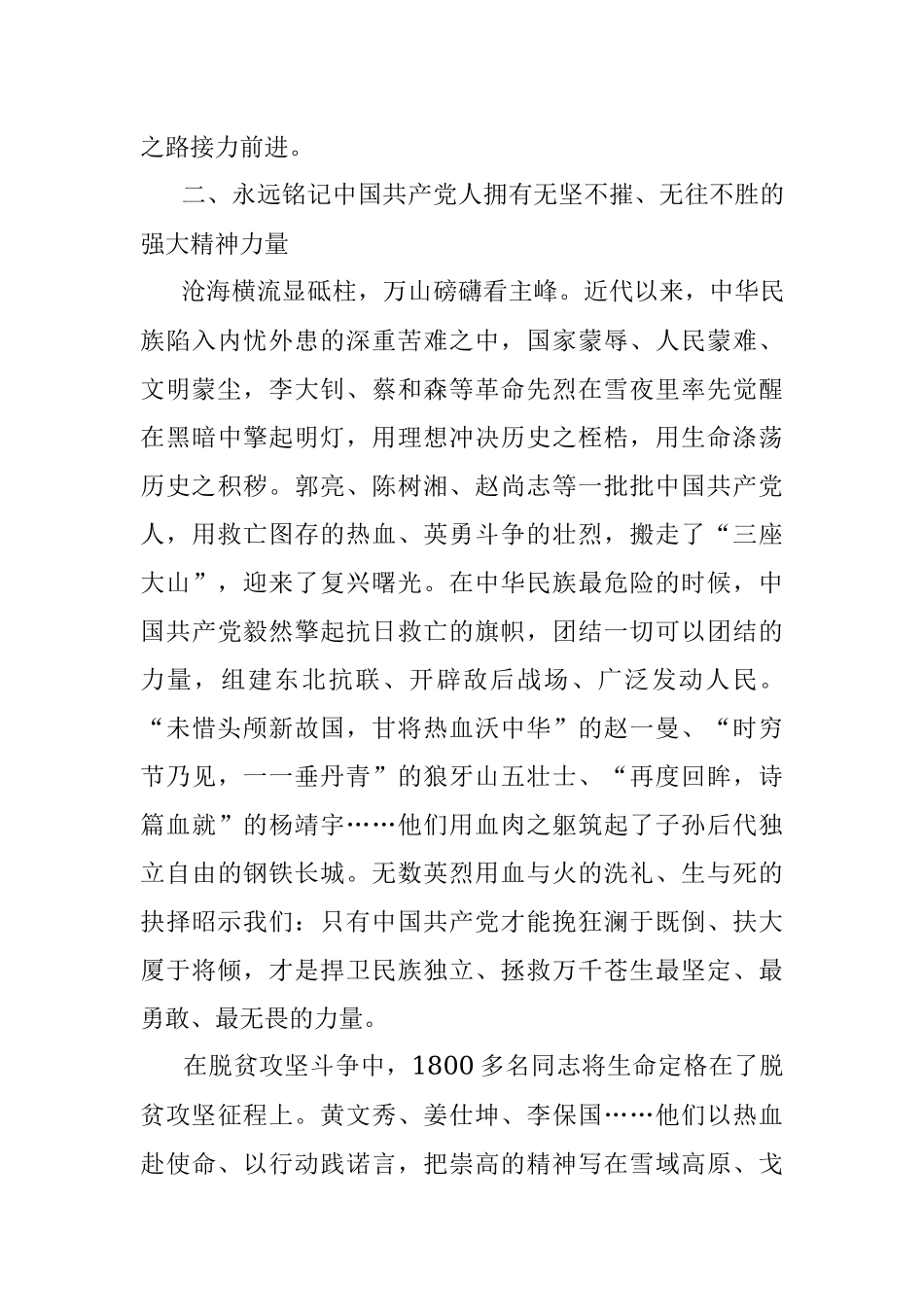 党课讲稿：深刻缅怀先烈 不断汇聚奋进新征程磅礴力量.docx_第3页