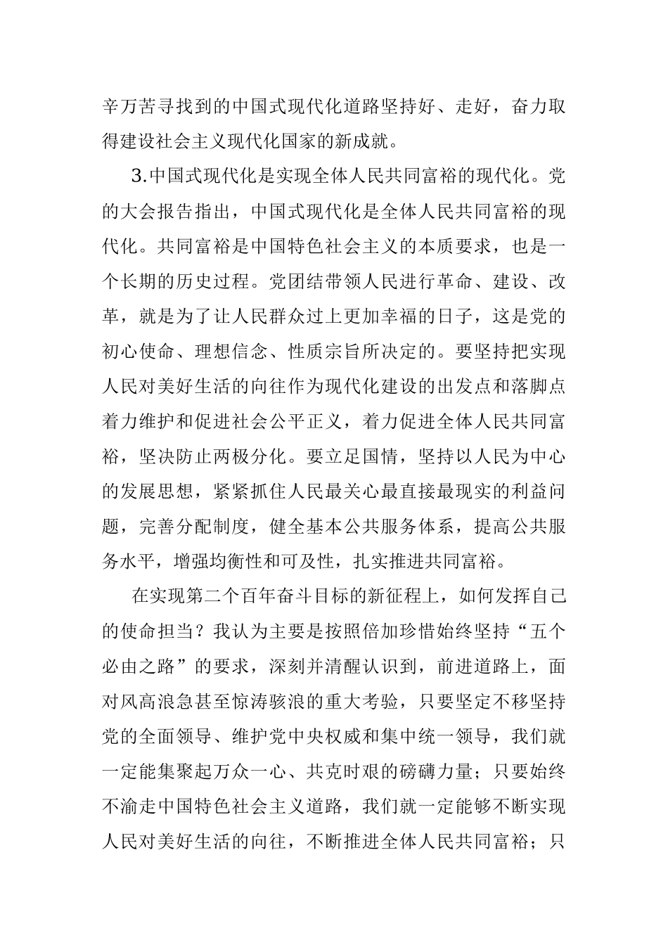 入党积极分子2022年第四季度思想汇报.docx_第3页