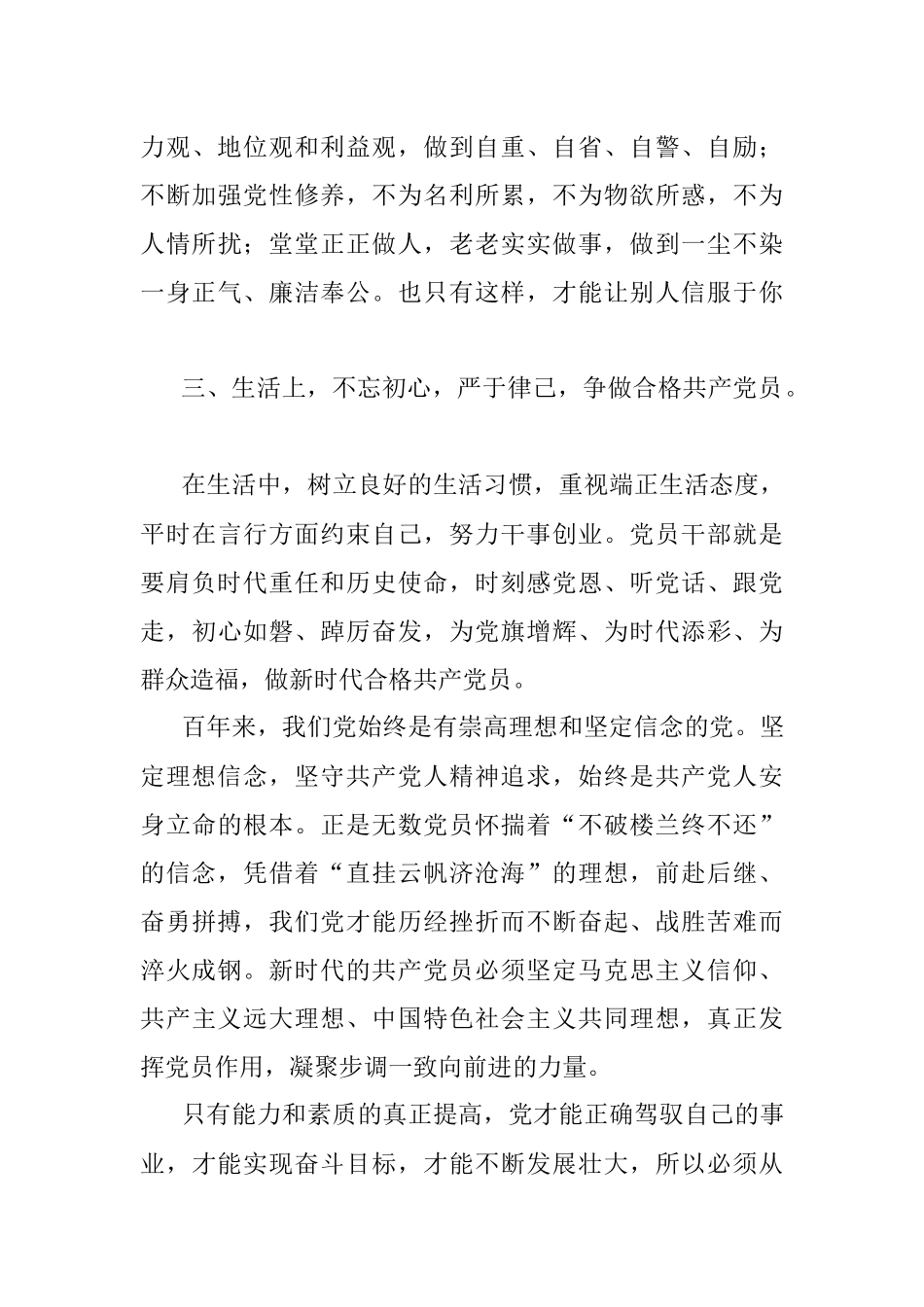 入党积极分子思想汇报.docx_第3页