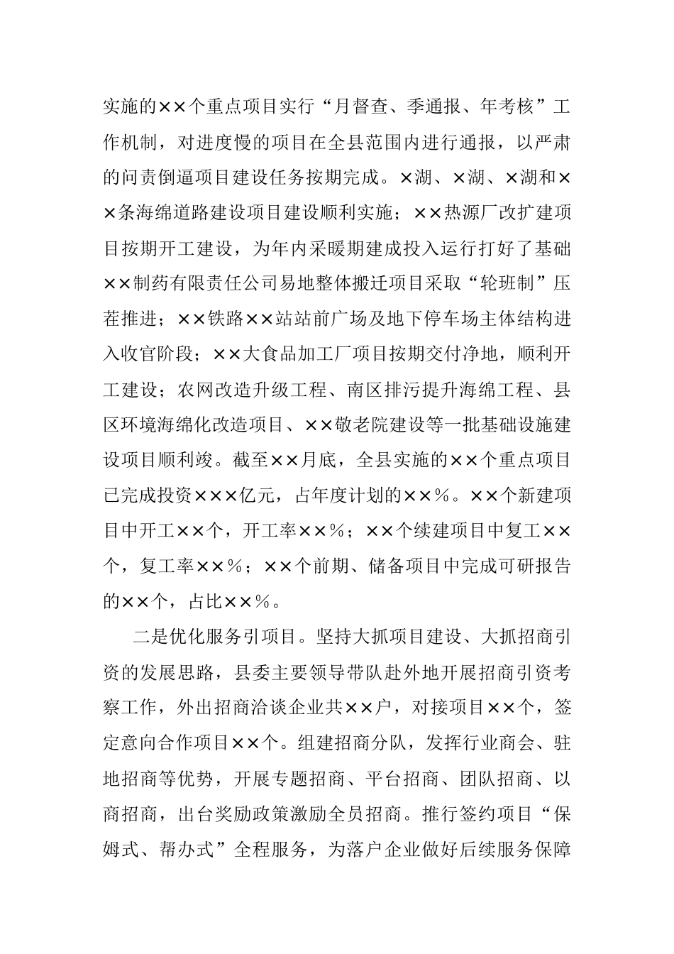 全县上半年重点工作完成情况汇报.docx_第2页