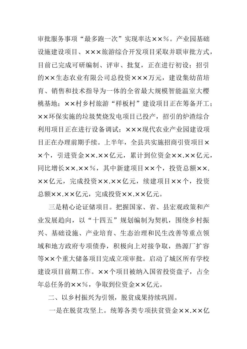 全县上半年重点工作完成情况汇报.docx_第3页