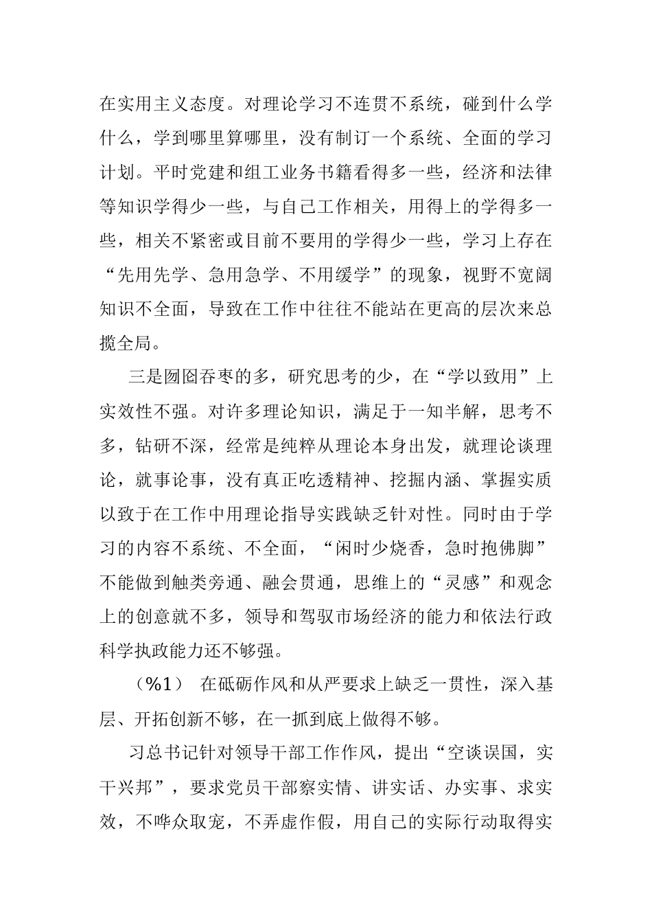 党性分析材料.docx_第2页