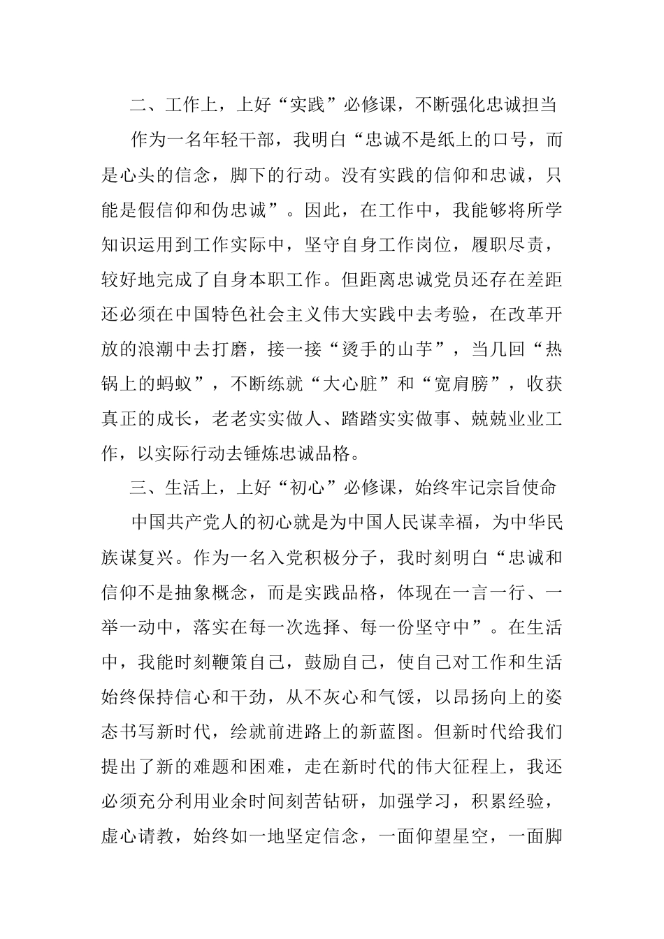 入党积极分子个人思想汇报.docx_第2页