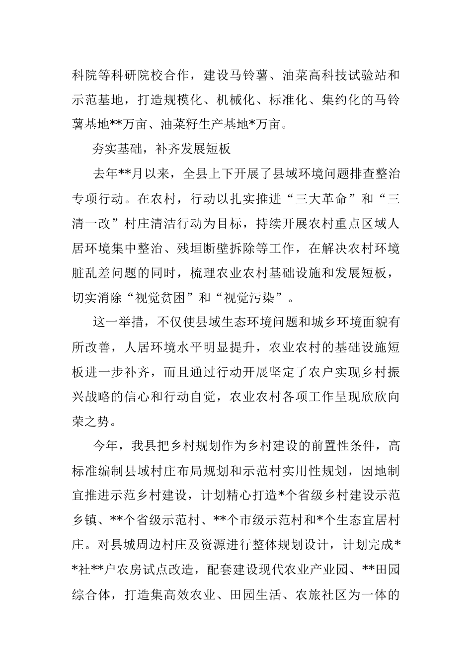 全力推进乡村振兴工作综述.docx_第3页