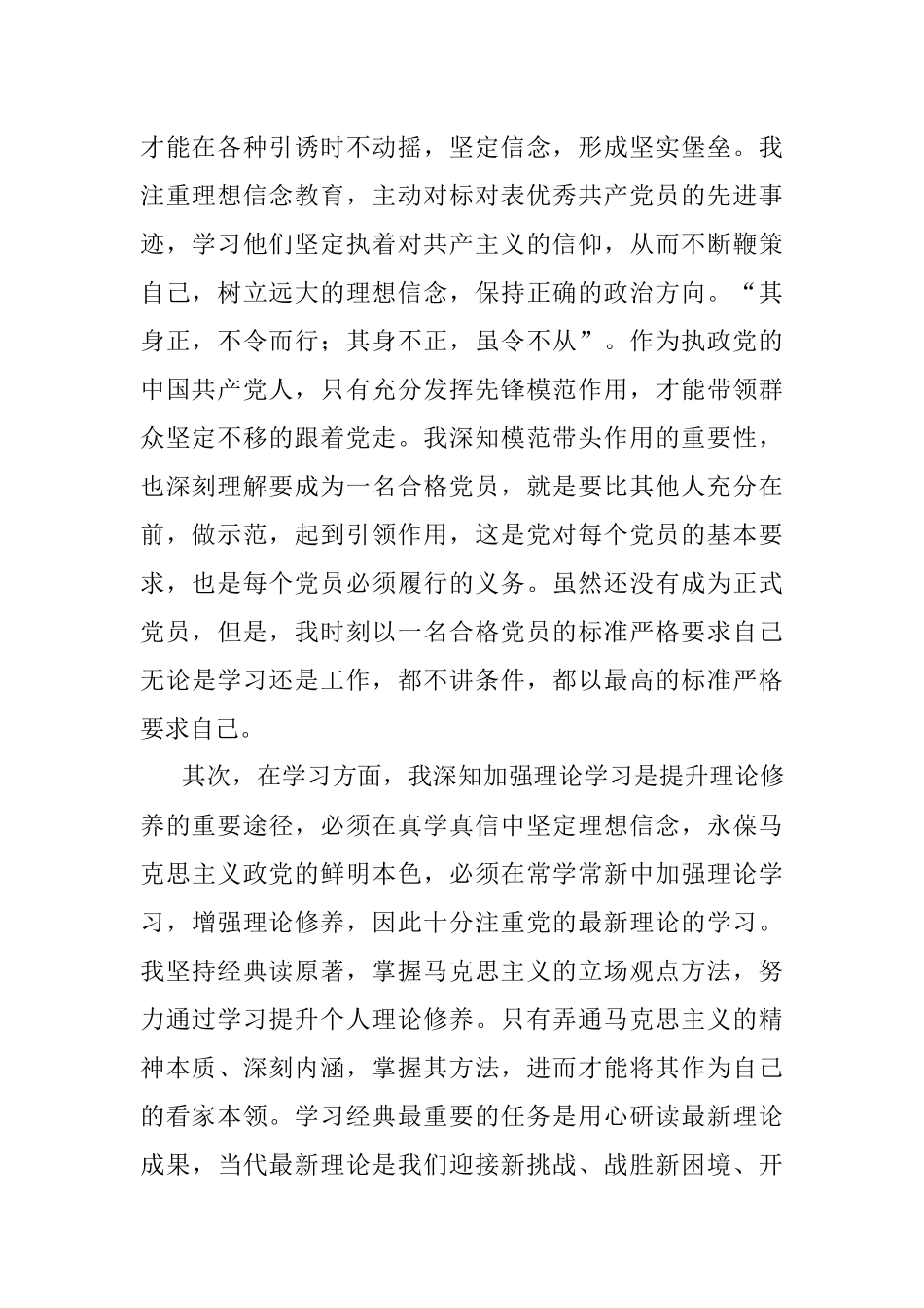 入党积极分子2023年第一季度思想汇报.docx_第2页