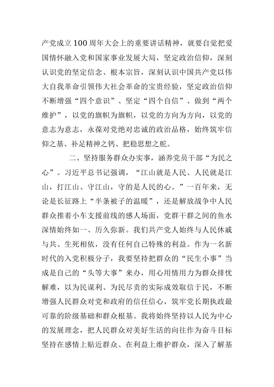 入党积极分子2022年二季度思想汇报_1.docx_第2页