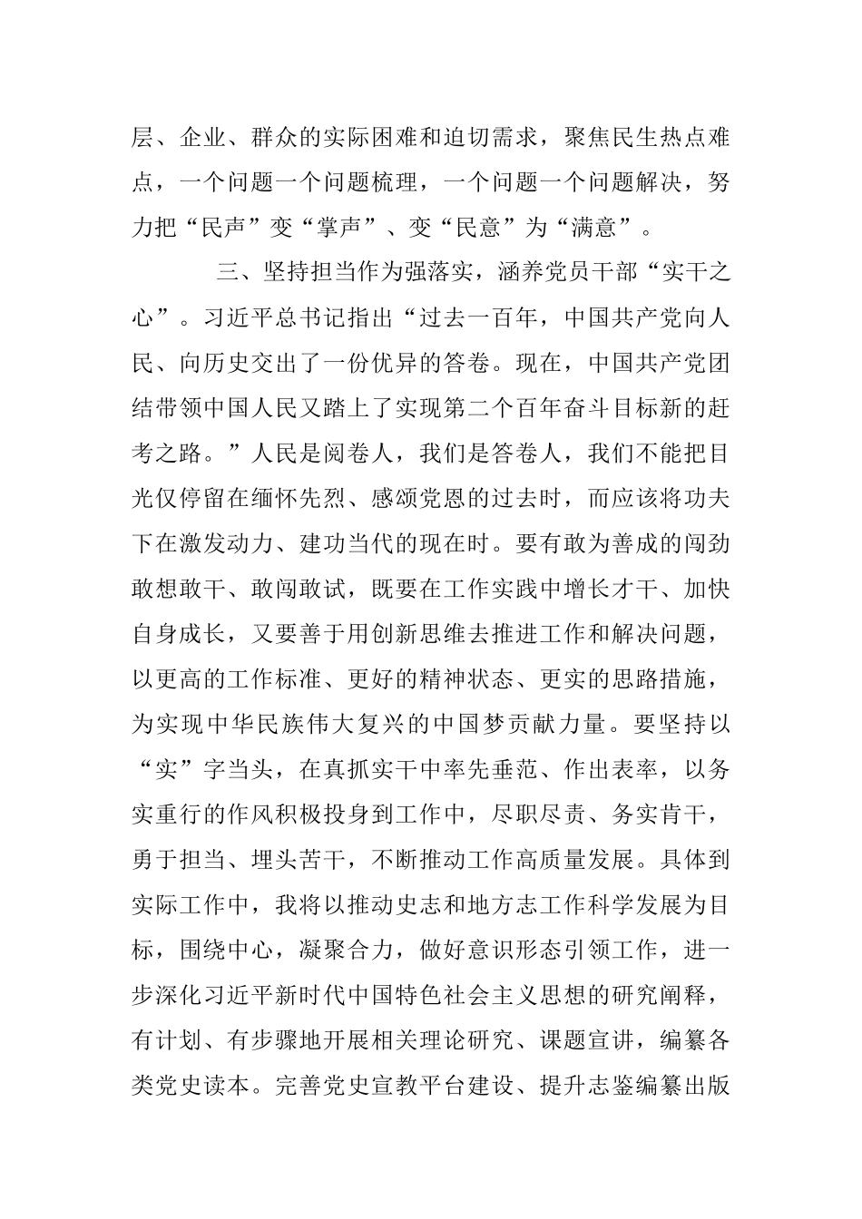 入党积极分子2022年二季度思想汇报_1.docx_第3页