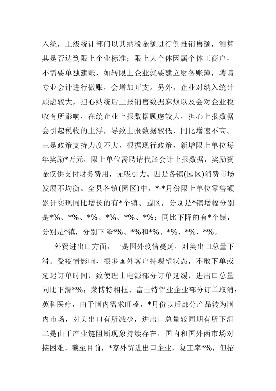 全县经济运行分析会汇报材料.docx_第3页