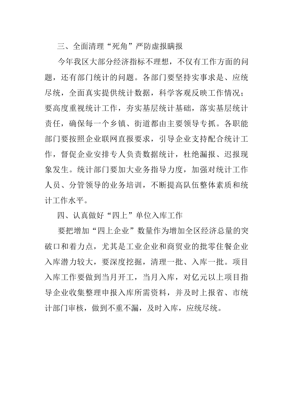 全区经济运行分析调度会议上的讲话.docx_第3页