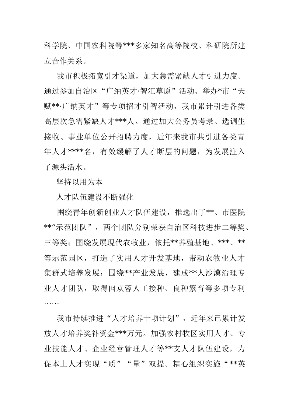 全市人才工作综述.docx_第3页