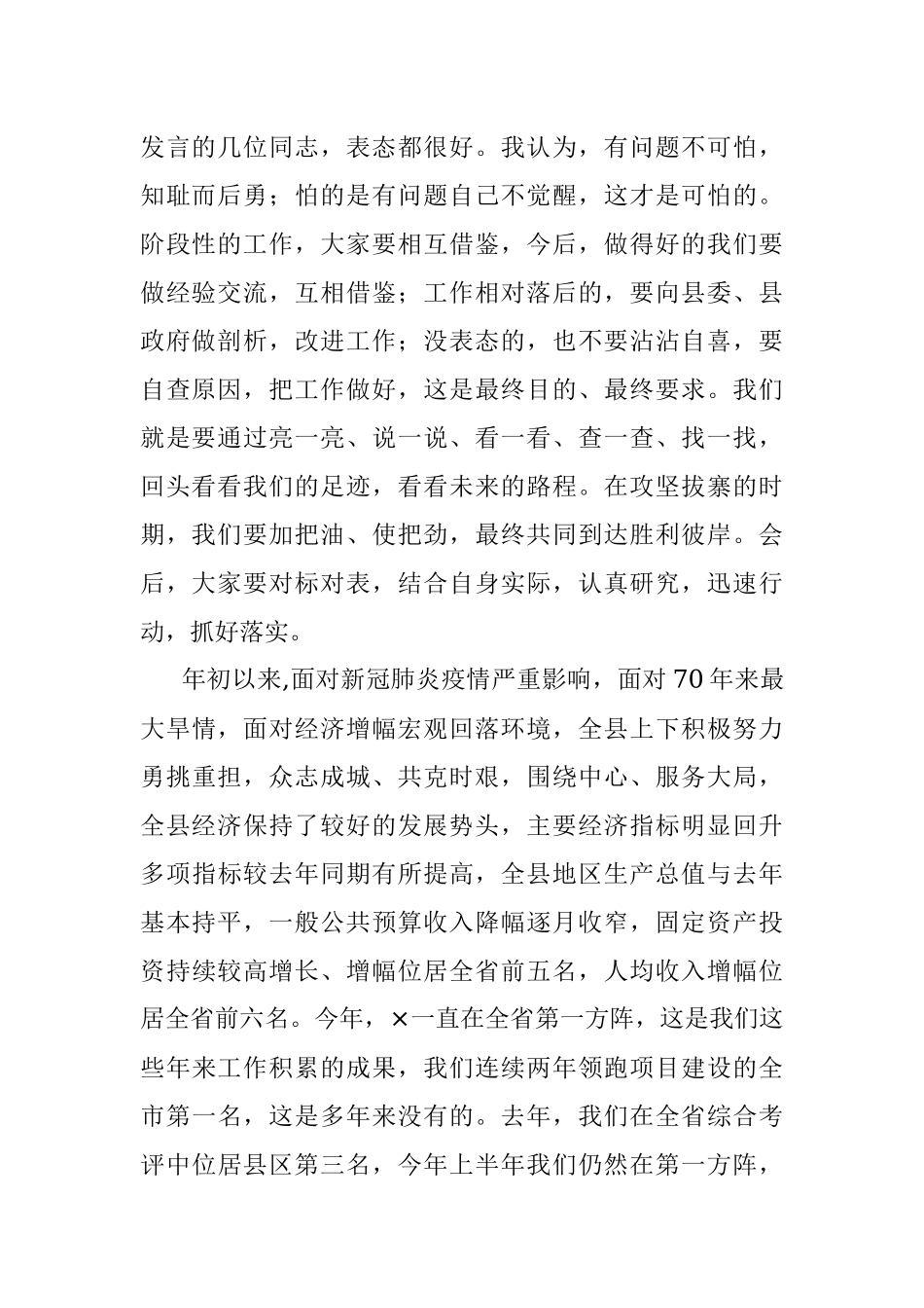 全县经济运行分析会暨秋季“双招双引百日行动”动员会议上的讲话.docx_第2页