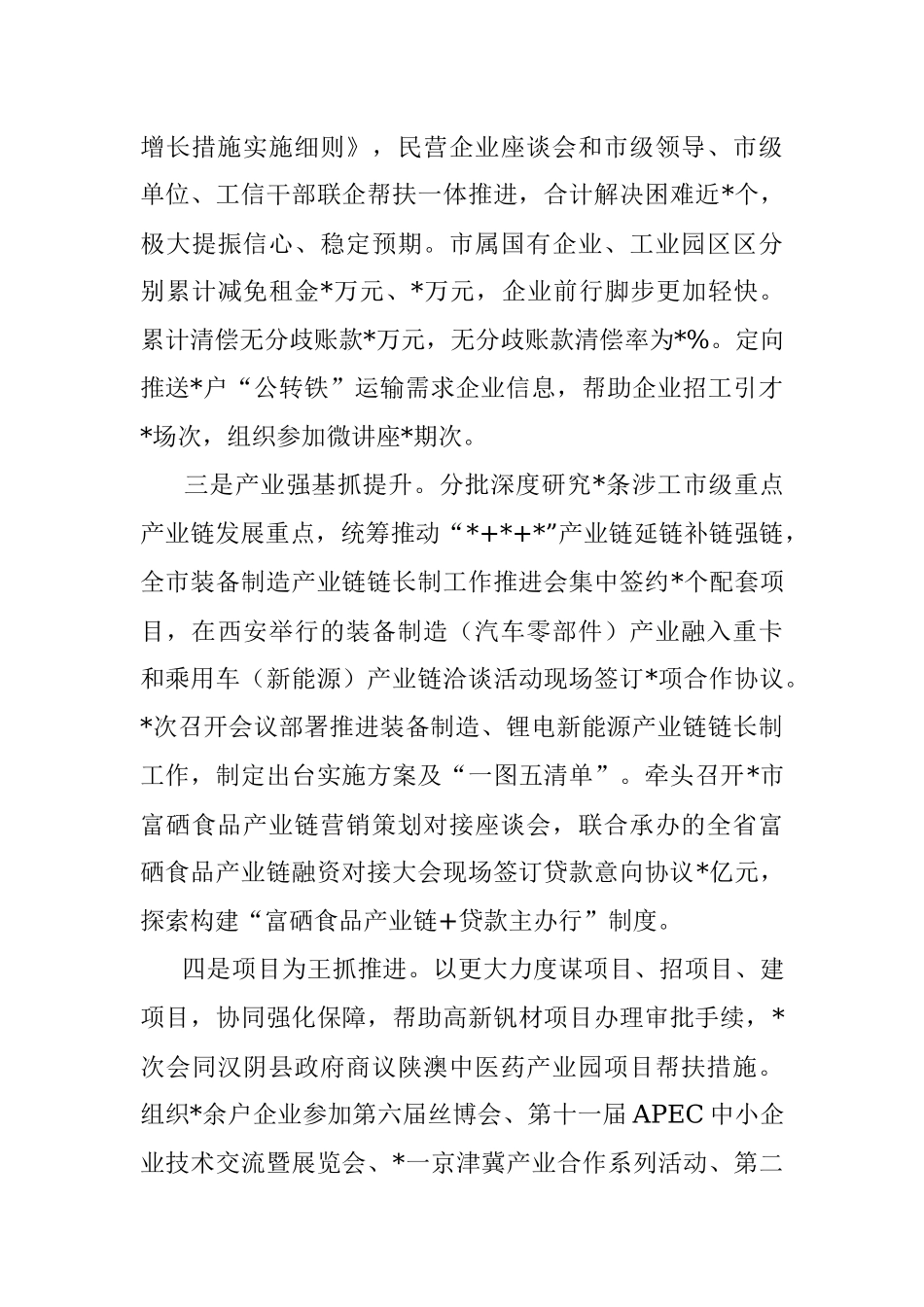 全市工业稳增长暨县域工业集中区发展情况汇报.docx_第3页