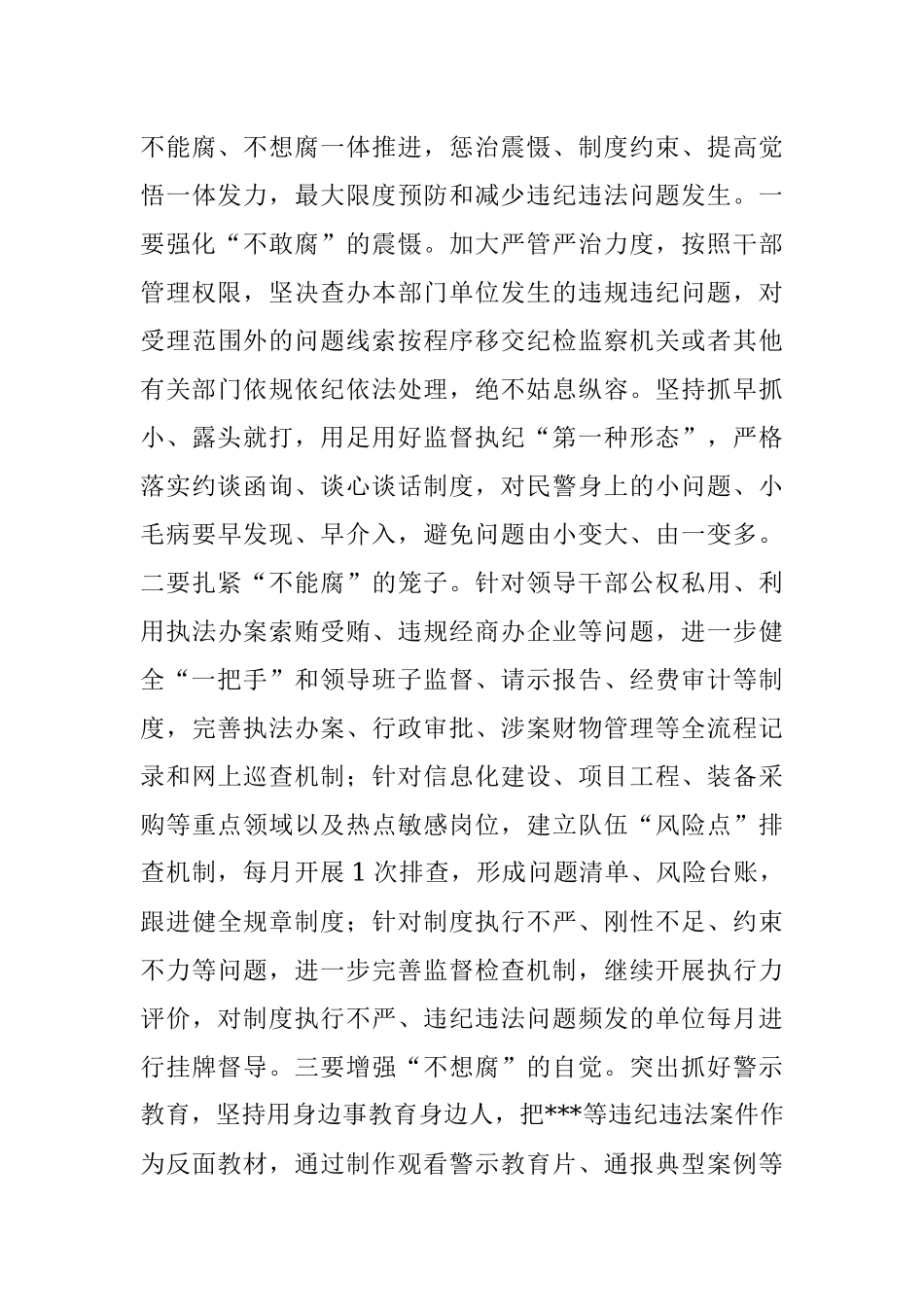 全市公安机关开展清廉行动动员讲话.docx_第3页