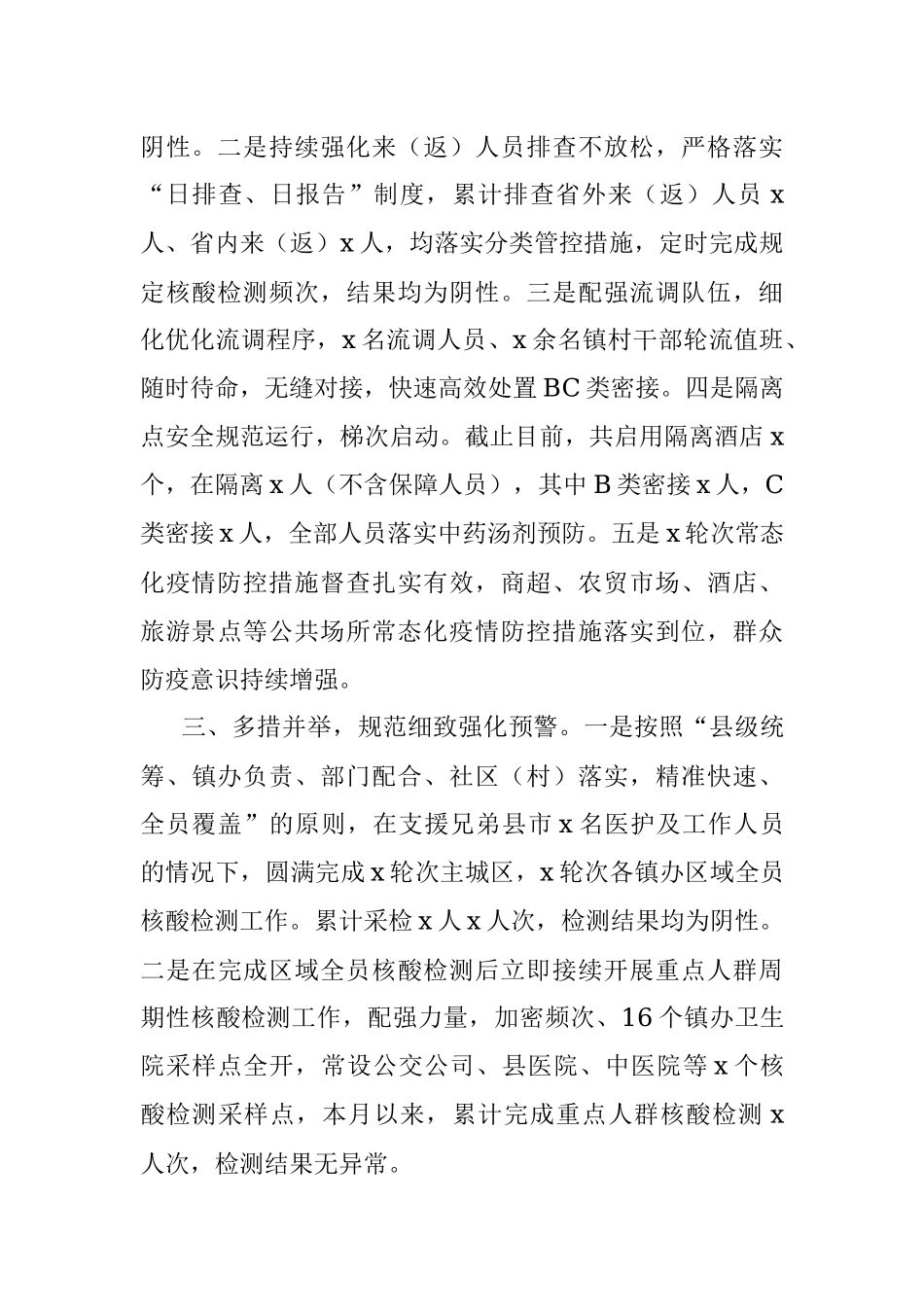 全县疫情防控工作情况汇报.docx_第2页