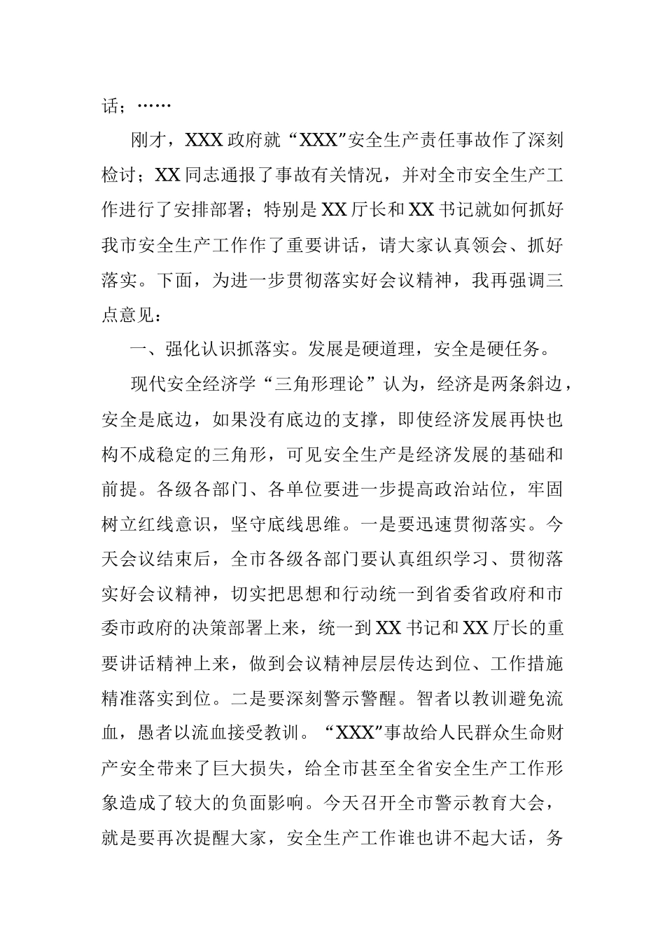 全市安全生产警示教育暨工作部署电视电话会议主持词.docx_第2页