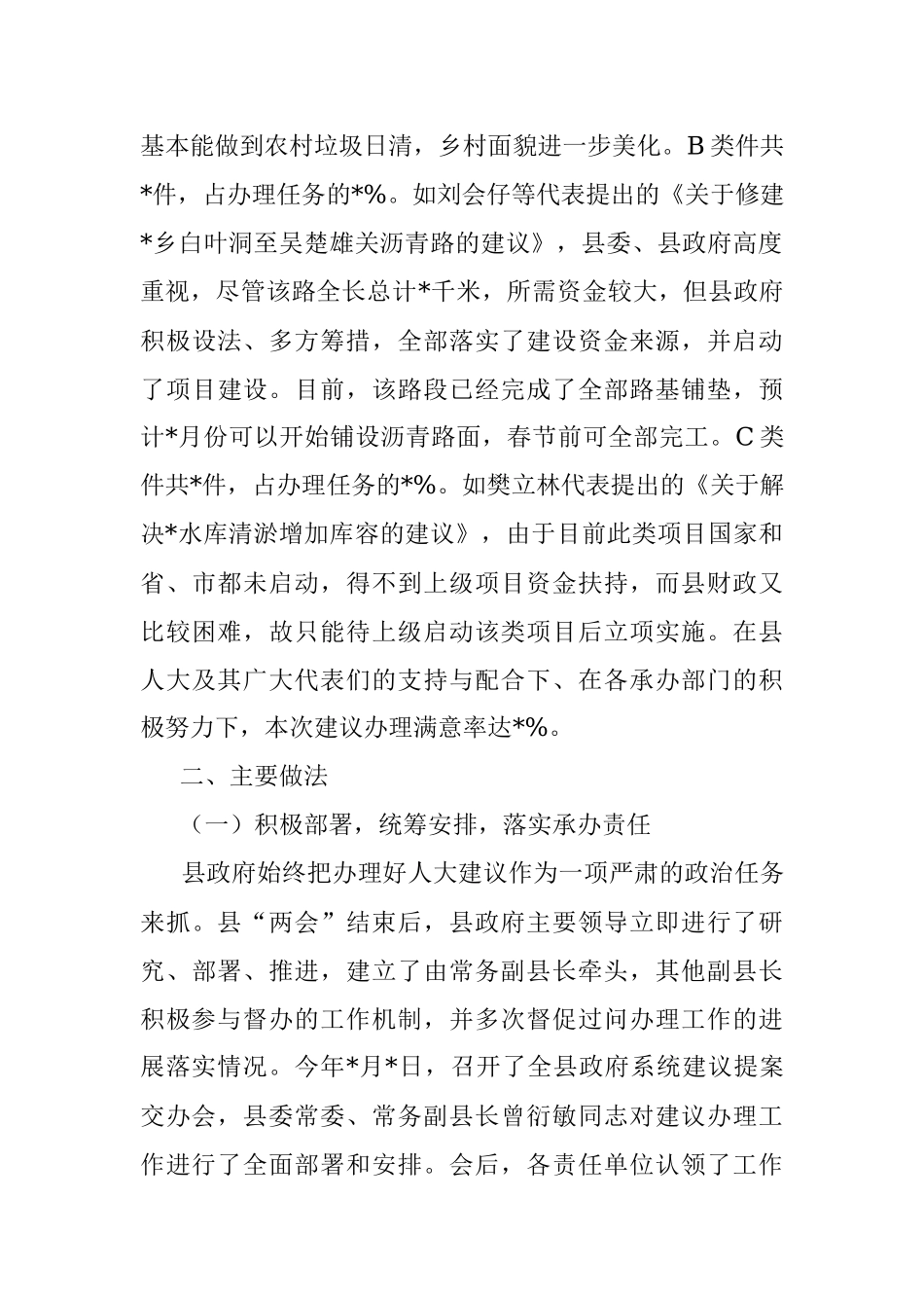 全县代表建议办理情况汇报.docx_第2页