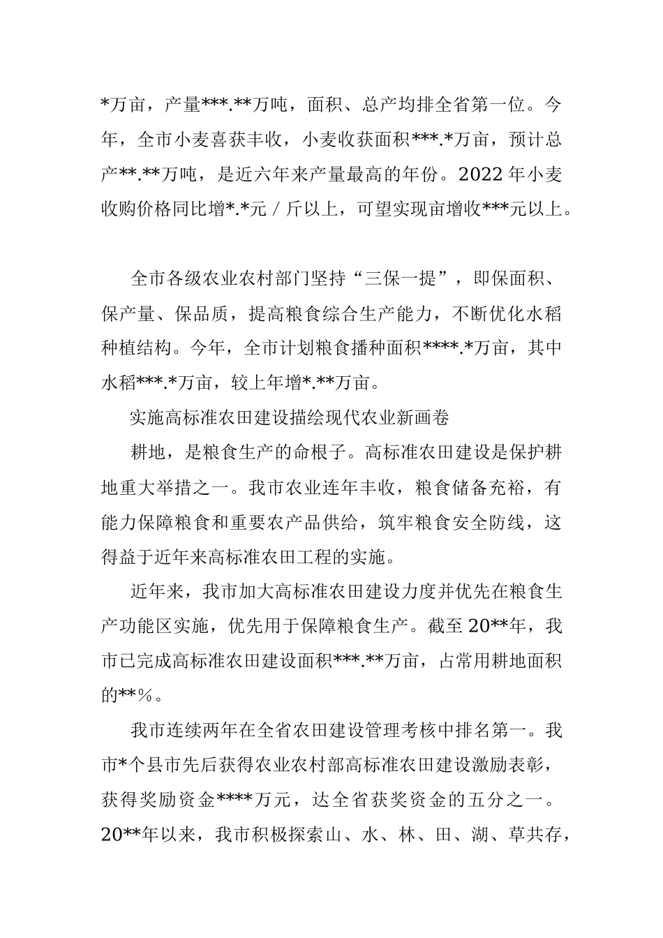 全市推进粮食安全工作综述.docx_第2页