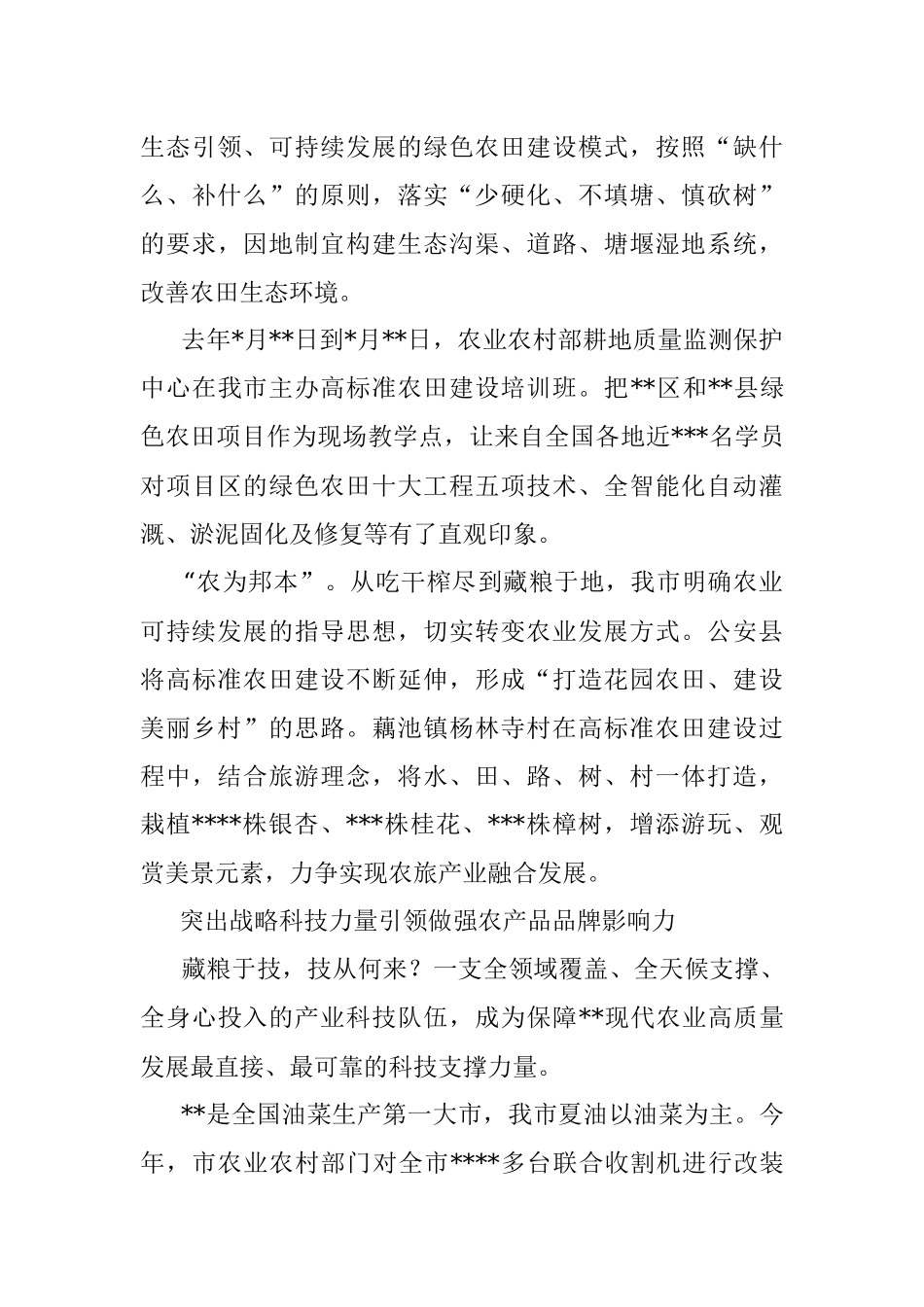 全市推进粮食安全工作综述.docx_第3页