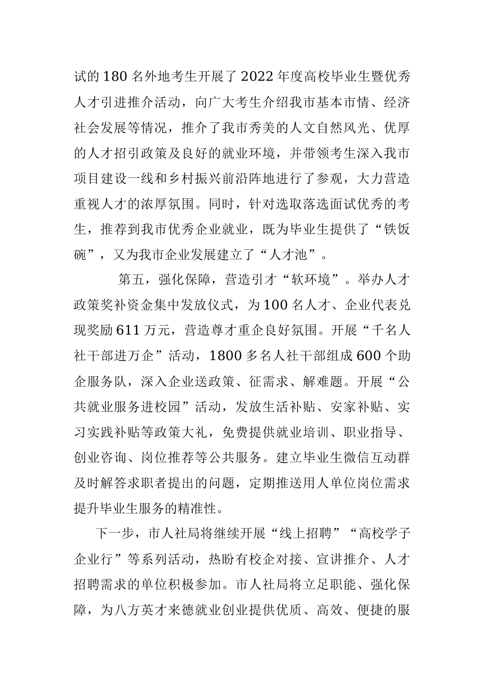 全市招才引人工作汇报材料.docx_第3页