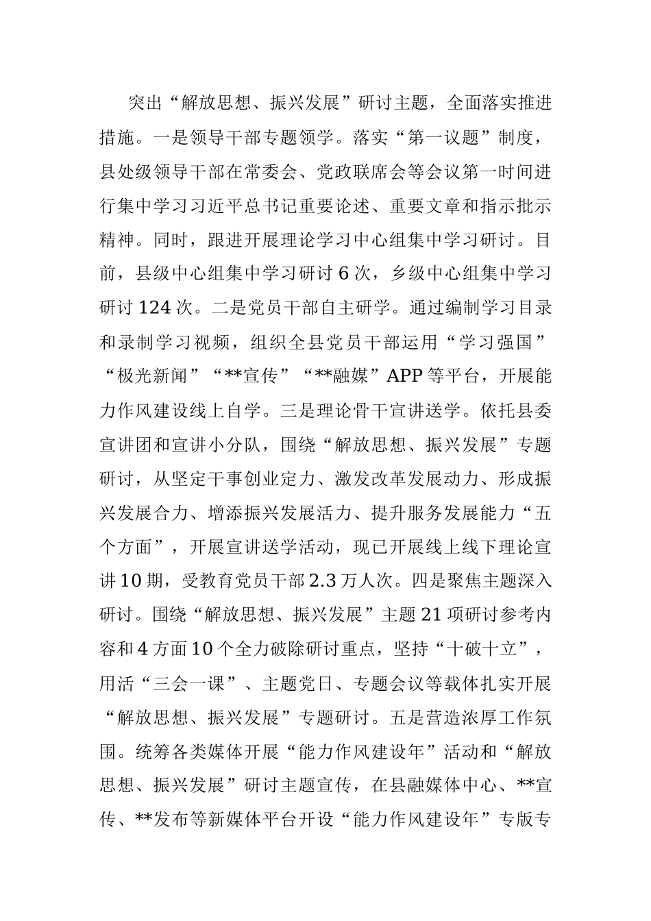 全县解放思想、振兴发展研讨专项工作阶段汇报.docx_第2页