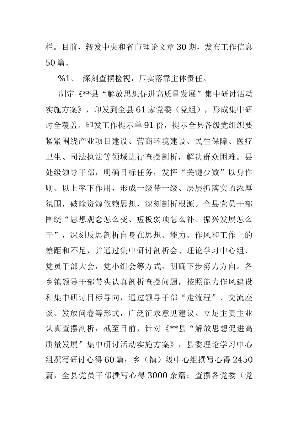 全县解放思想、振兴发展研讨专项工作阶段汇报.docx_第3页