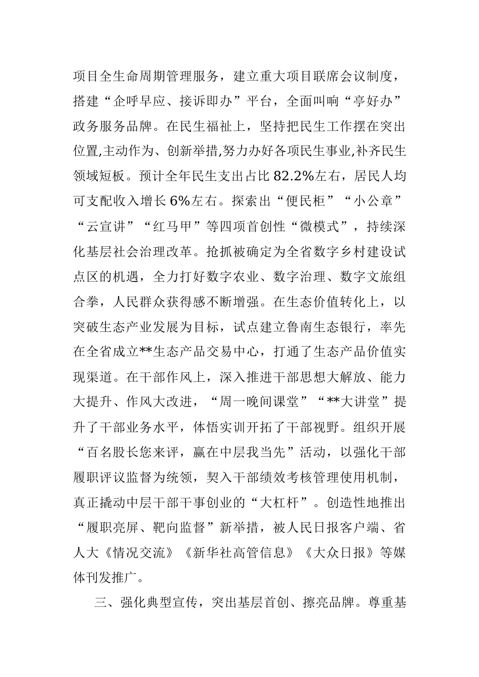 全面深化改革工作汇报.docx_第3页