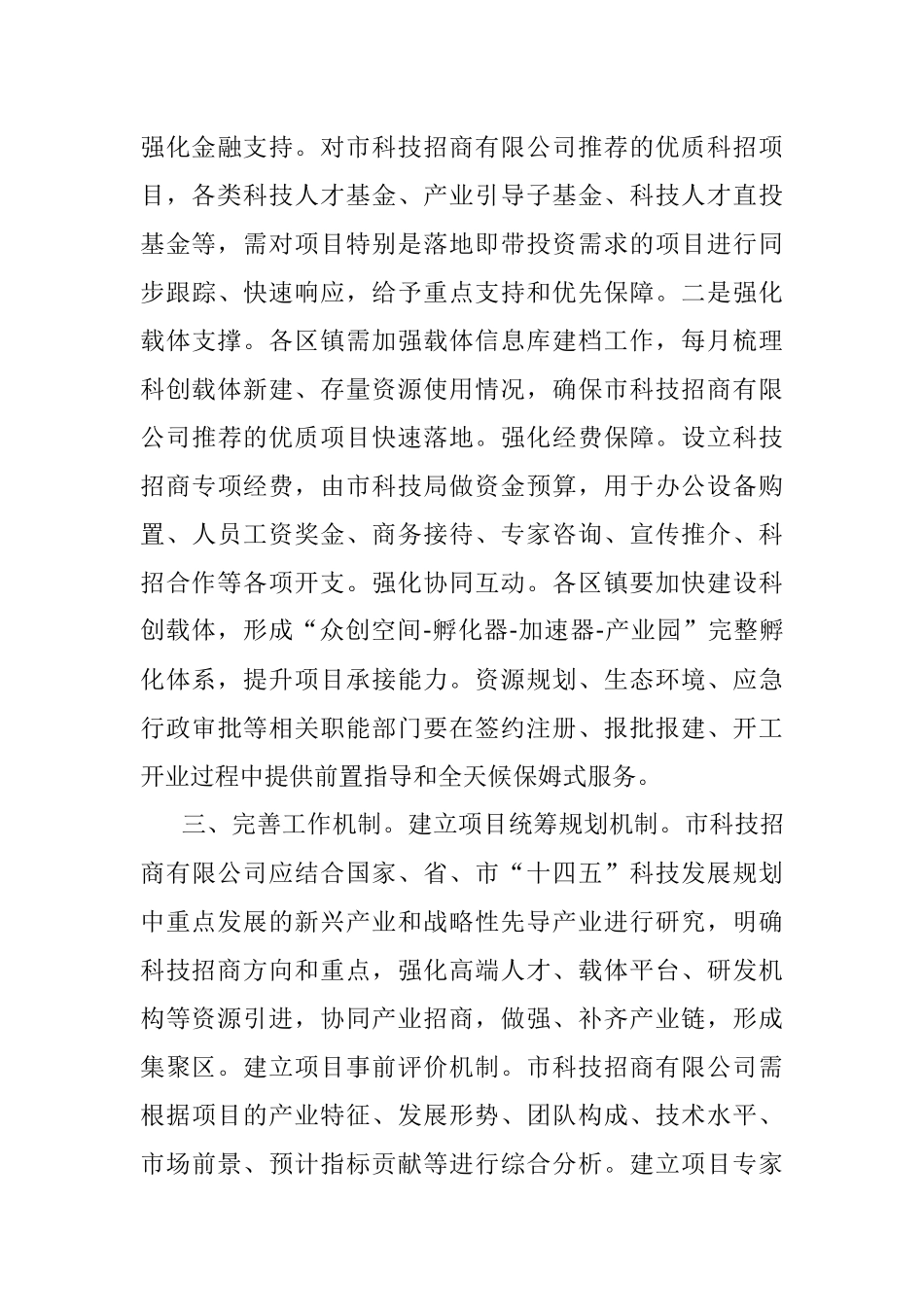 全市推动科技招商工作汇报材料.docx_第3页