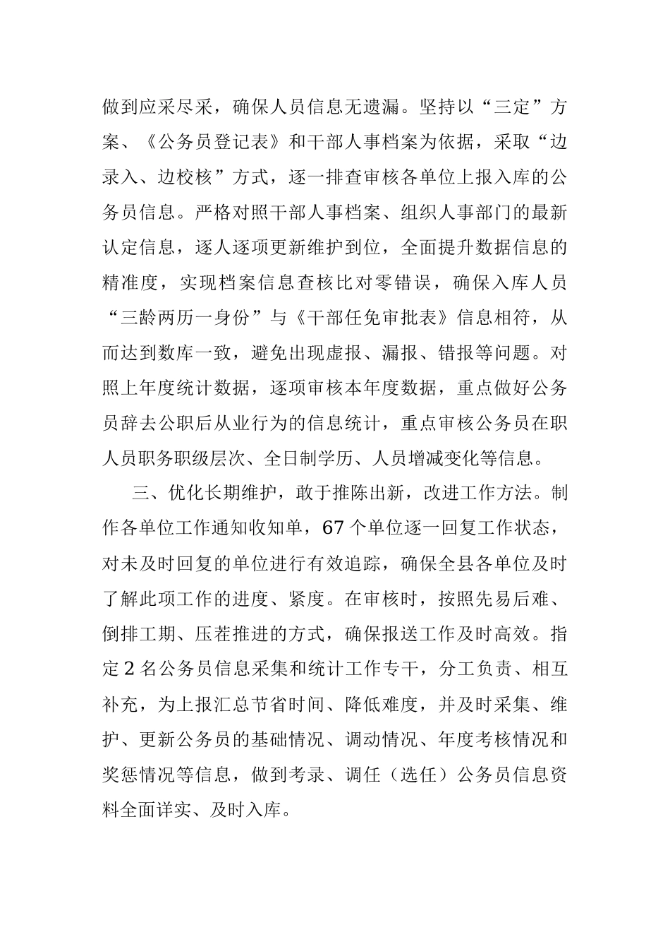 公务员信息采集和统计工作i汇报.docx_第2页