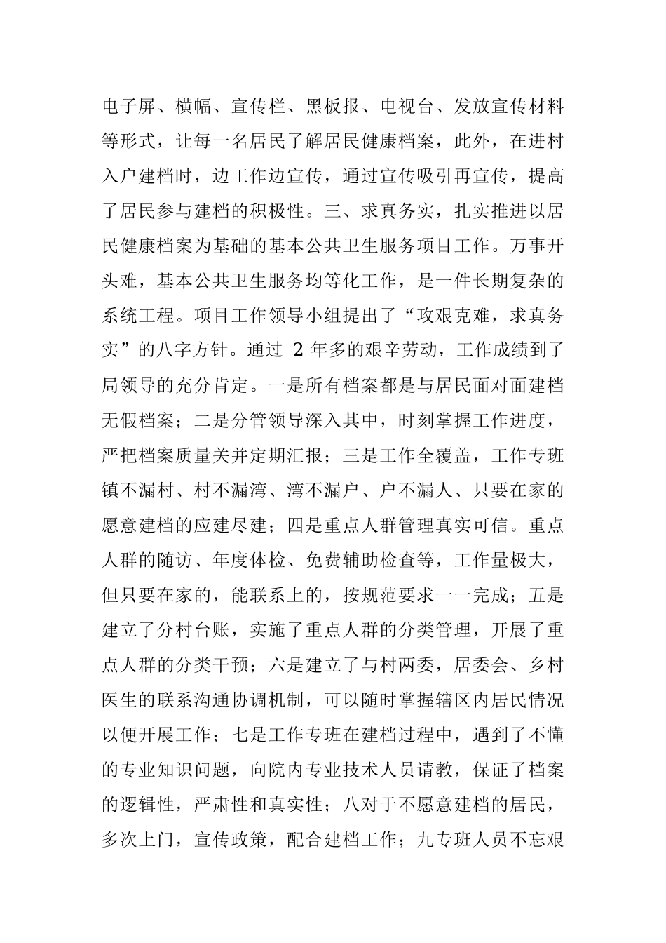 公共卫生工作汇报材料.docx_第2页