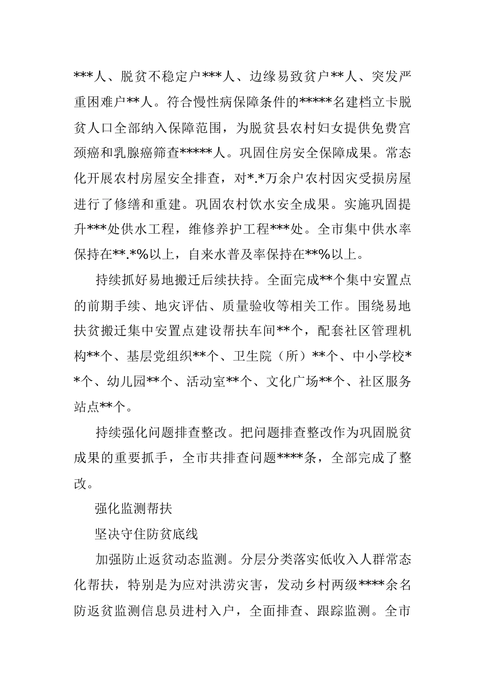 全市巩固拓展脱贫攻坚成果推进乡村振兴工作综述.docx_第3页