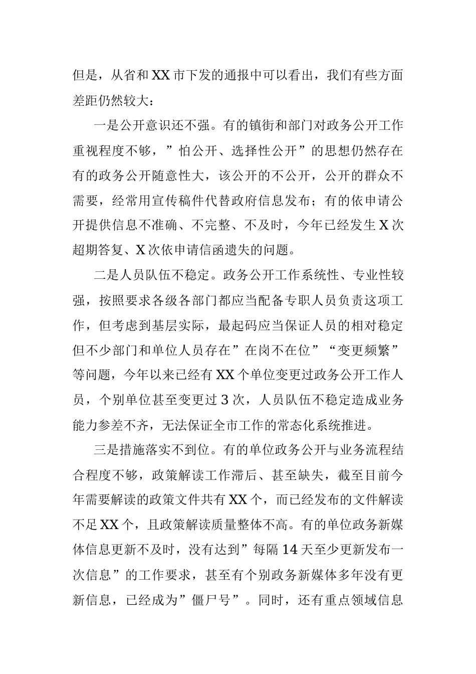全市政务公开工作推进暨培训会议上的讲话.docx_第2页