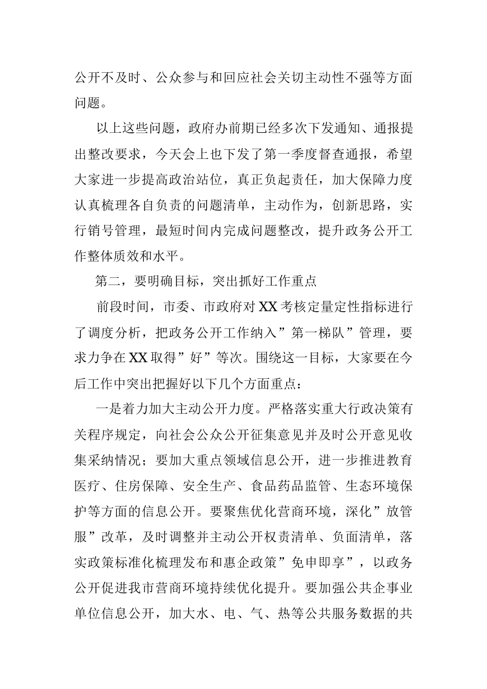 全市政务公开工作推进暨培训会议上的讲话.docx_第3页