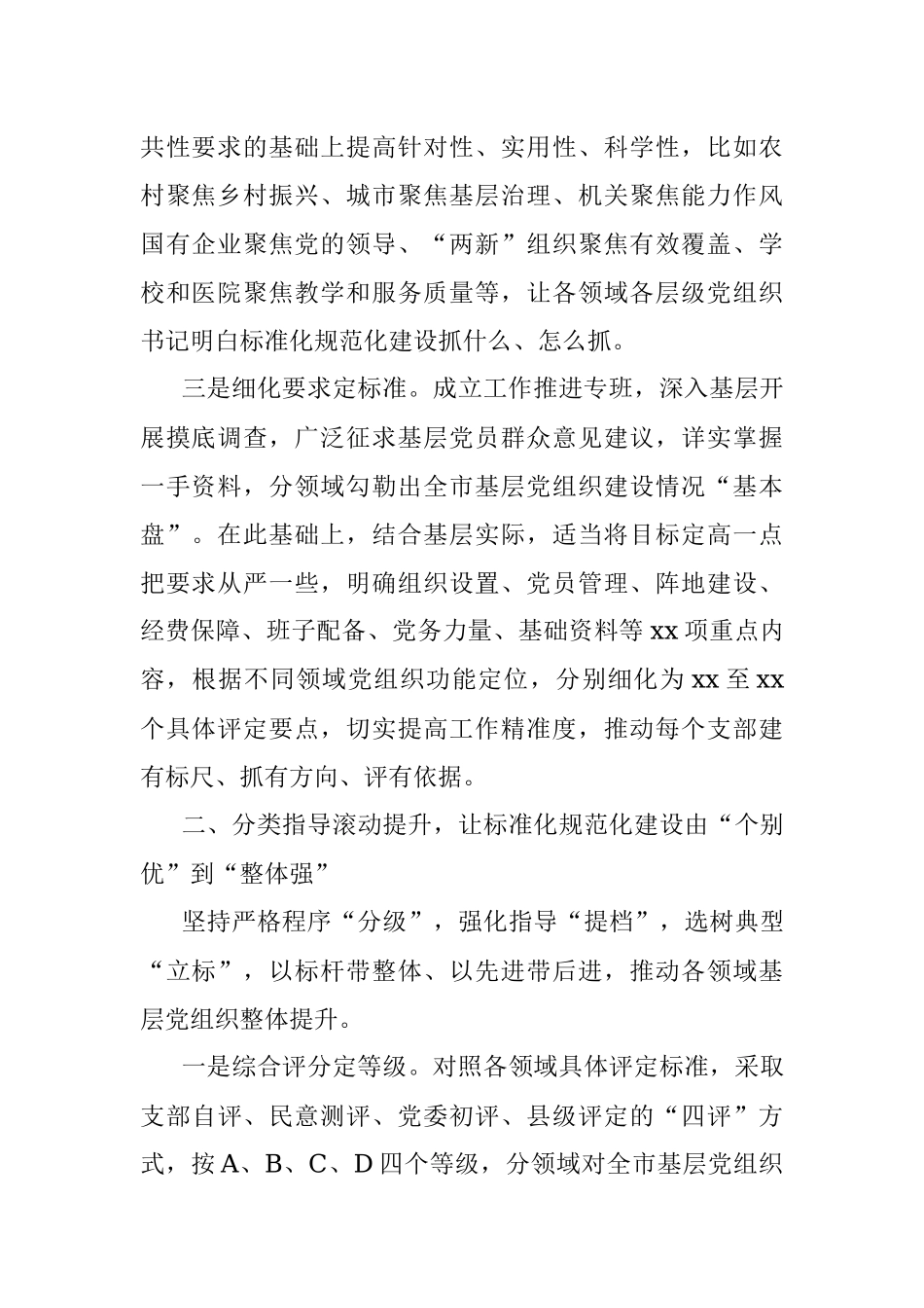 全市基层党组织标准化规范化建设工作汇报.docx_第2页