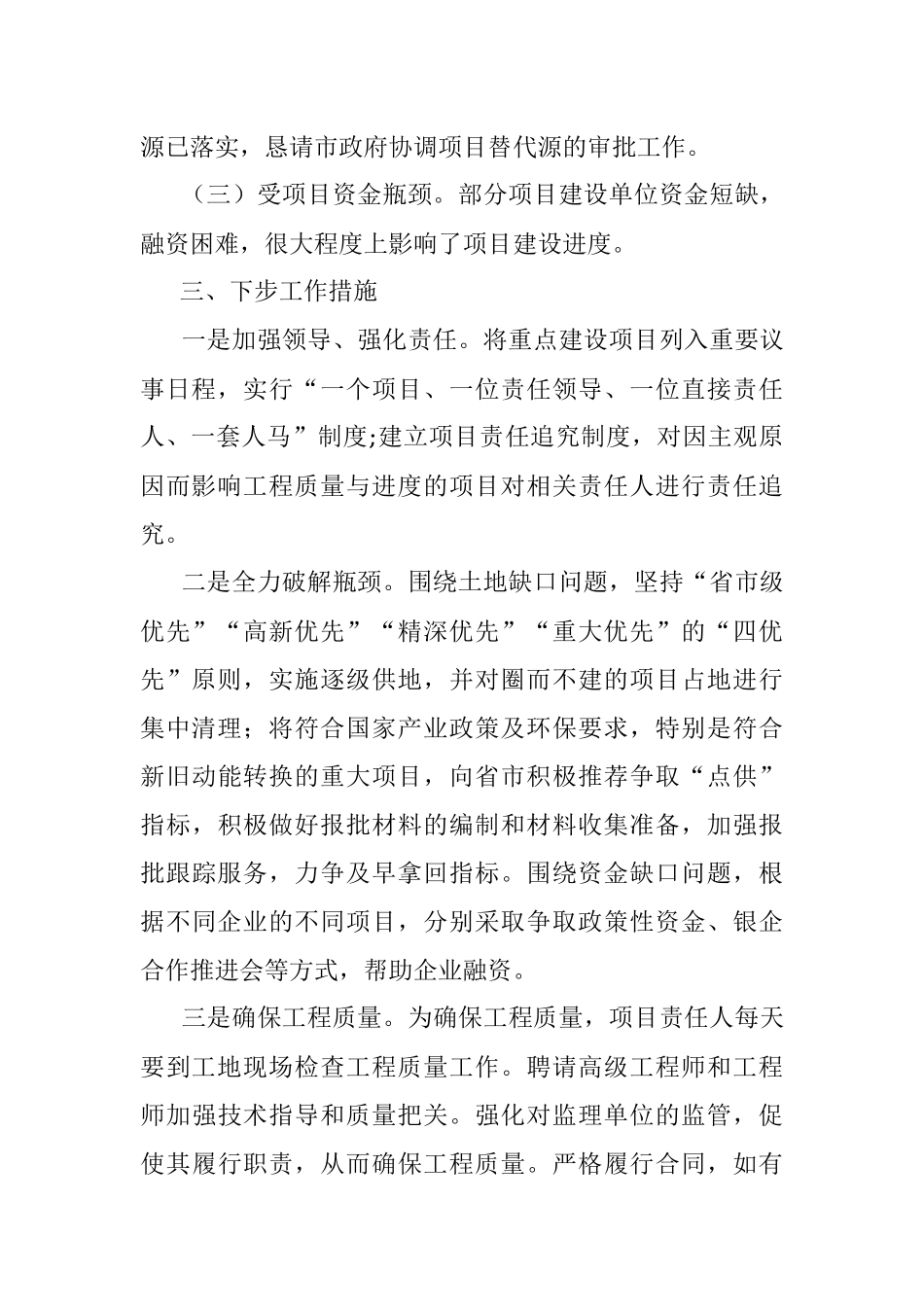 全县重点建设项目完成情况汇报.docx_第2页