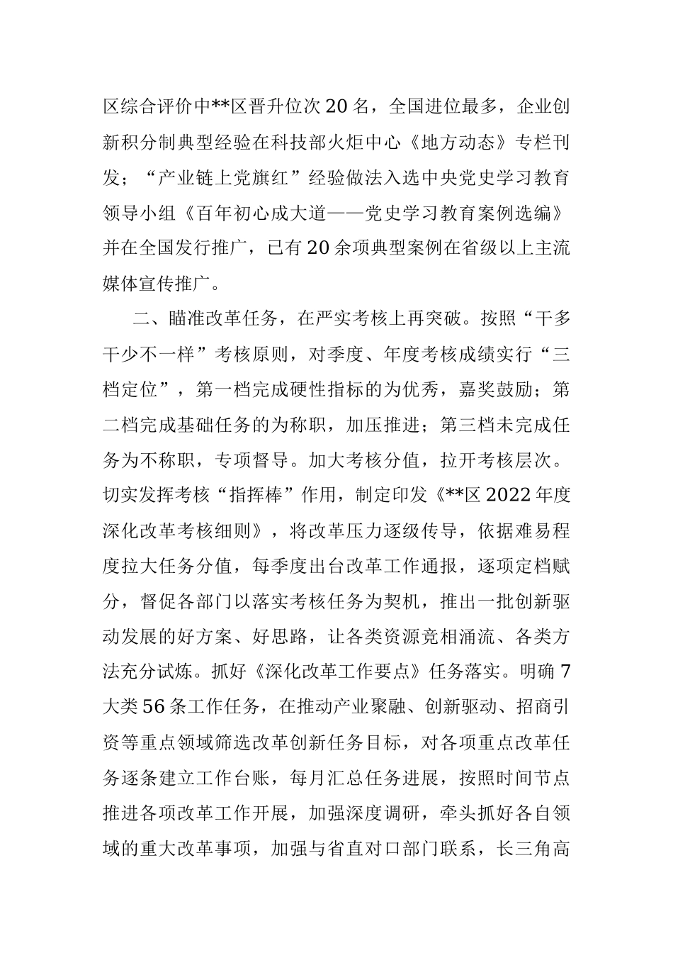 全面深化改革工作汇报_2.docx_第2页